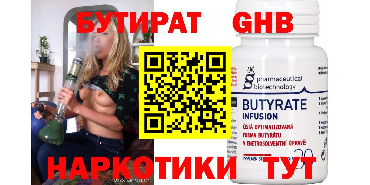 БУТИРАТ  Вход с VPN  Аргун  Бутират вода 