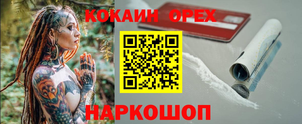 Аргун  КОКАИН 99%  COCAIN 98%  КОКАИН  Вход с VPN 
